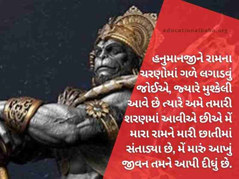 હનુમાન શાયરી ગુજરાતી Hanuman Shayari in Gujarati
