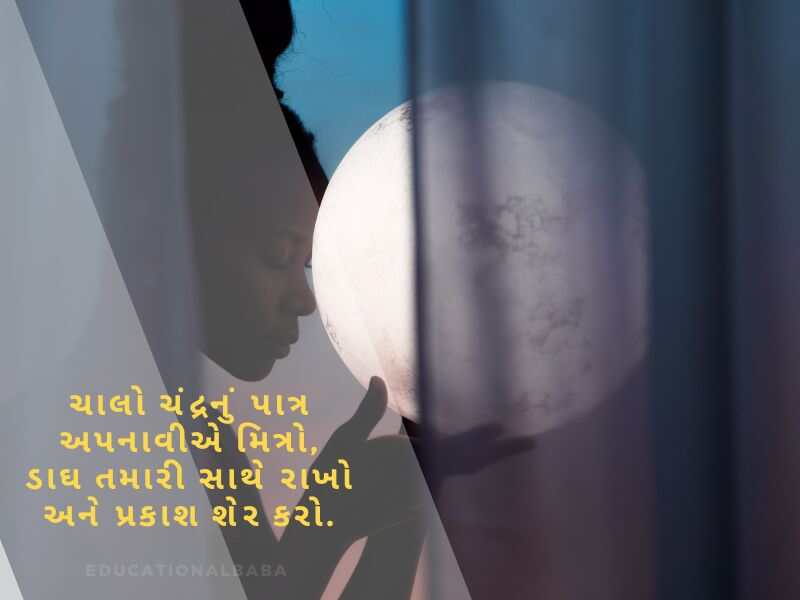 Chand Shayari in Gujarati (ચાંદ શાયરી ગુજરાતી)