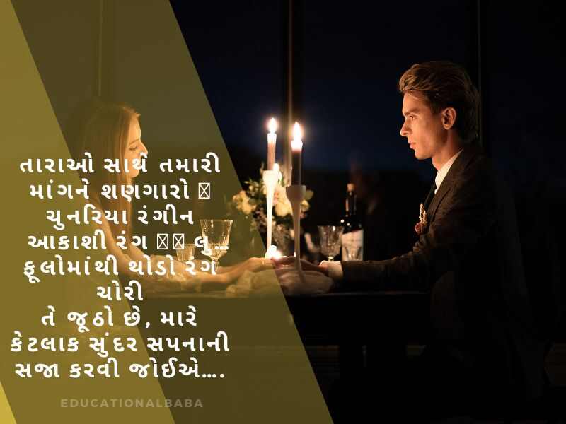 પ્રપોઝ શાયરી Propose Shayari in Gujarati