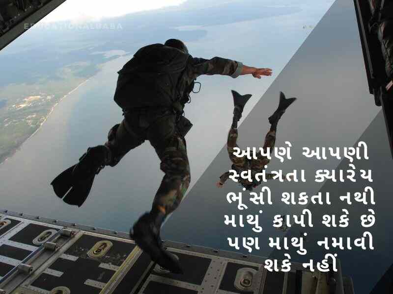 સૈનિક વિશે શાયરી Sainik Vishe Shayari in Gujarati