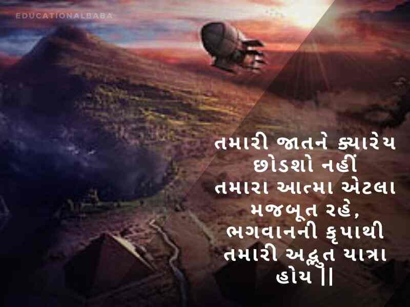 Happy Journey Wishes in Gujarati, હેપી જર્ની પ્રવાસ શુભેચ્છાઓ, શુભ યાત્રા, Subha Yatra, Happy Journey in Gujarati, શુભ પ્રવાસ ગુજરાતી, સલામત ફ્લાઇટની શુભેચ્છાઓ,