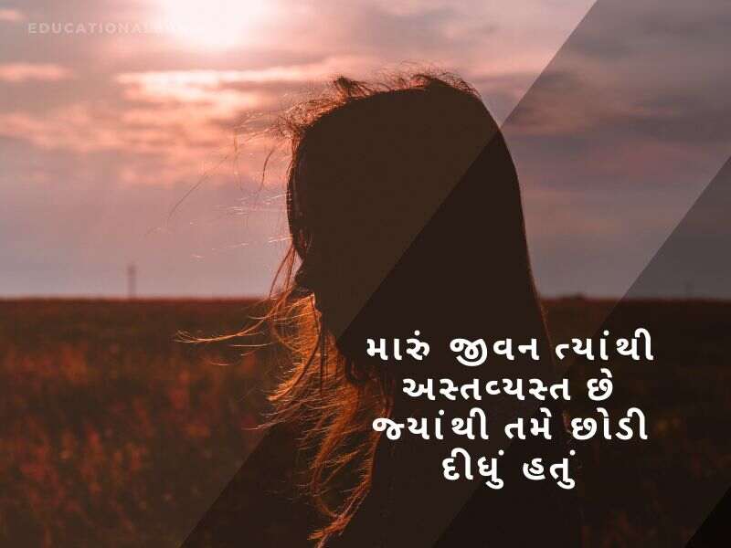 એકલો શાયરી ગુજરાતી Alone Shayari in Gujarati