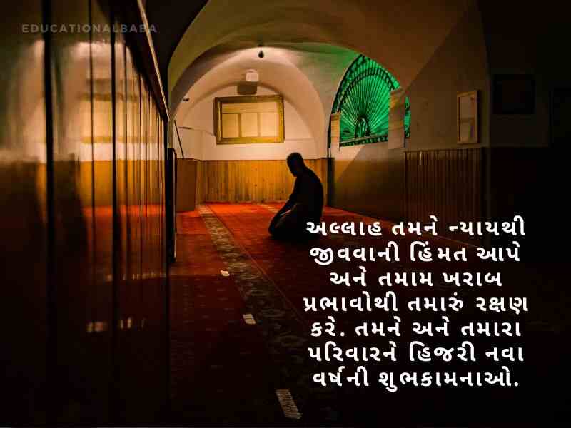 Muharram Wishes In Gujarati, મુહર્રમ ની શુભેચ્છાઓ, Muharram Quotes in Gujarati, મોહરમ સુવિચાર, Muharram Messages in Gujarati, મોહરમ સંદેશ, Muharram Images in Gujarati, Islamic New Year,