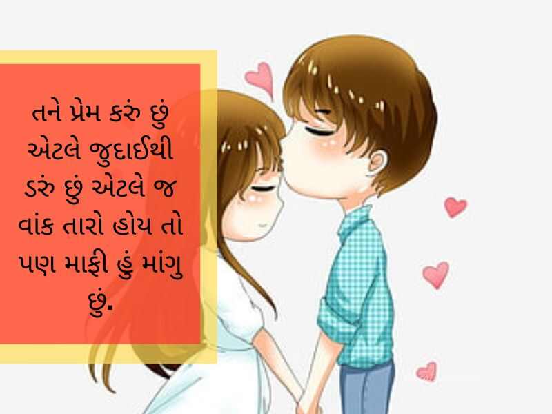 પતિ પત્ની ના સુવિચાર Husband Wife Quotes in Gujarati