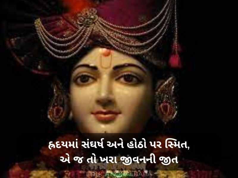 Swaminarayan Quotes in Gujarati (BAPS સ્વામિનારાયણ કોટ્સ)