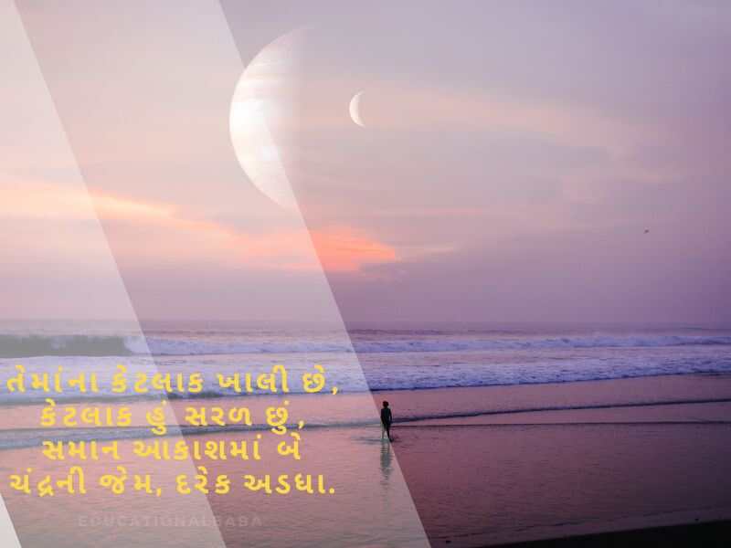 Chand Shayari in Gujarati (ચાંદ શાયરી ગુજરાતી)