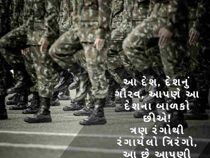 સૈનિક વિશે શાયરી Sainik Vishe Shayari in Gujarati