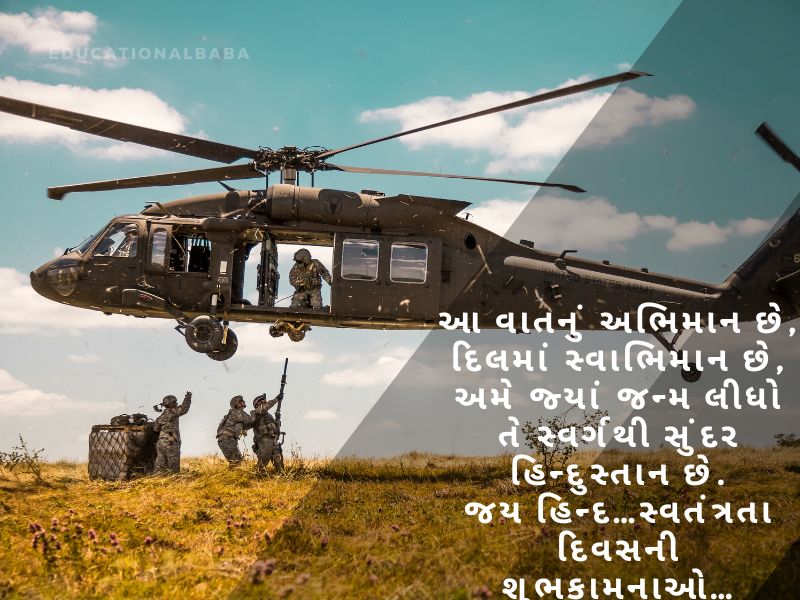 સૈનિક વિશે શાયરી Sainik Vishe Shayari in Gujarati