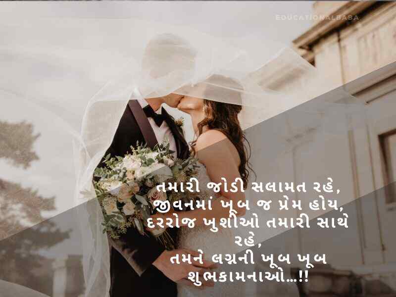 સગાઈ શુભેચ્છા ગુજરાતી Engagement Wishes in Gujarati