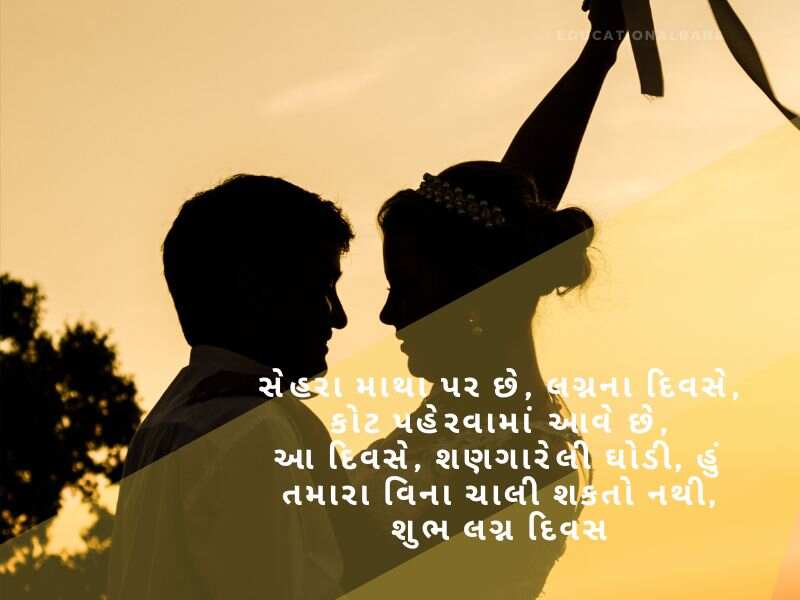 સગાઈ શુભેચ્છા ગુજરાતી Engagement Wishes in Gujarati