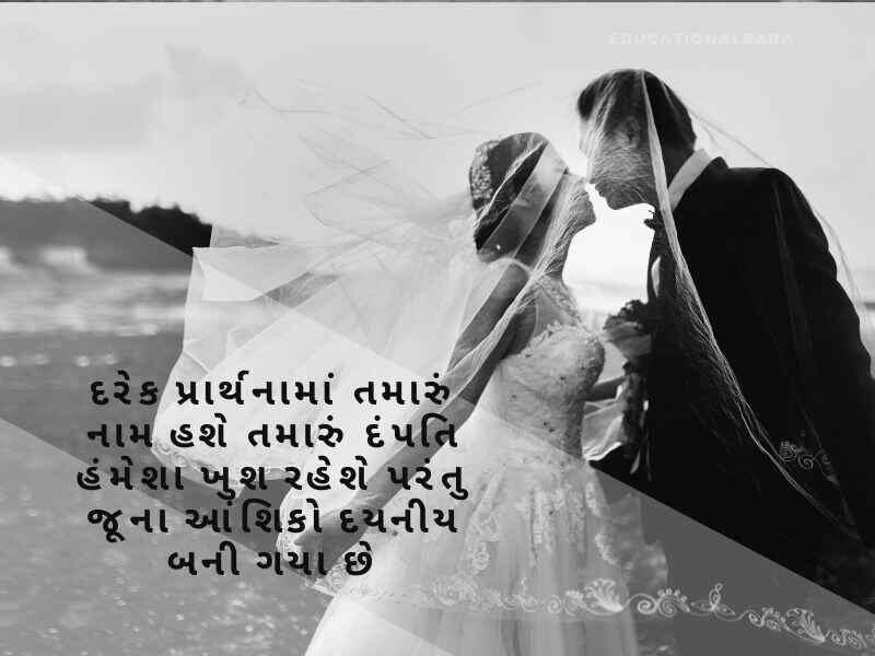 સગાઈ શુભેચ્છા ગુજરાતી Engagement Wishes in Gujarati
