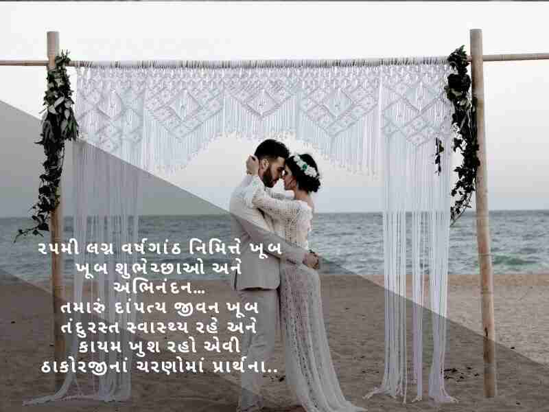 સગાઈ શુભેચ્છા ગુજરાતી Engagement Wishes in Gujarati