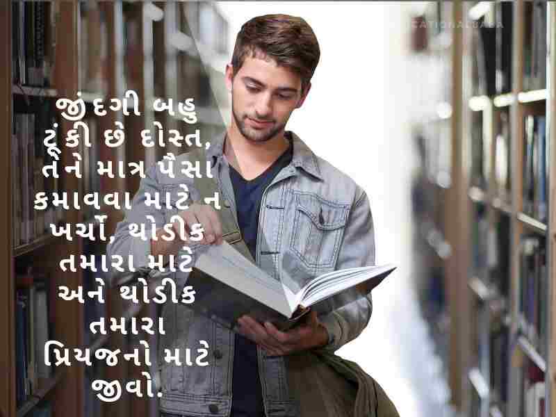જ્ઞાન સુવિચાર ગુજરાતી Gyan Suvichar in Gujarati