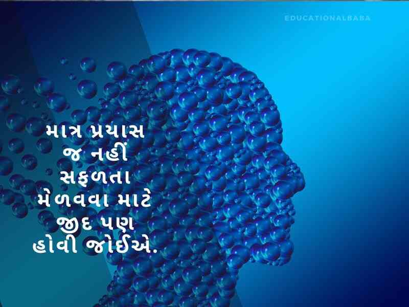 જ્ઞાન સુવિચાર ગુજરાતી Gyan Suvichar in Gujarati