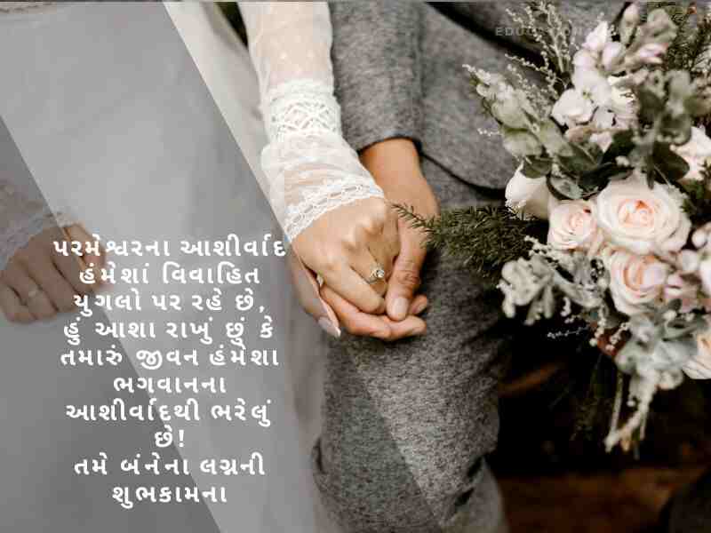સગાઈ શુભેચ્છા ગુજરાતી Engagement Wishes in Gujarati