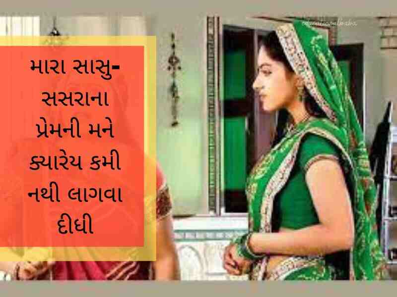 સાસુ વહુ કોટસ ગુજરાતી Sasu Vahu Quotes in Gujarati
