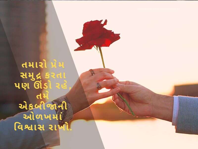 સગાઈ શુભેચ્છા ગુજરાતી Engagement Wishes in Gujarati