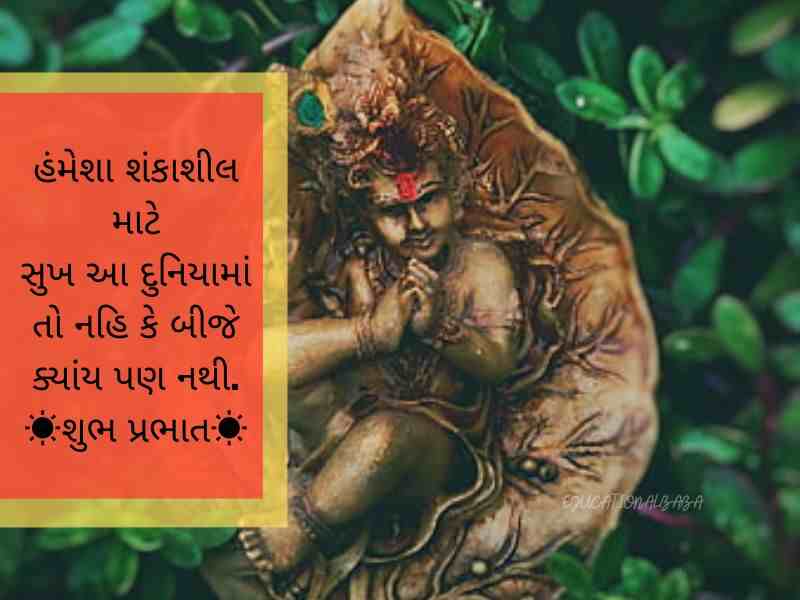 ભગવત ગીતા સુવિચાર Bhagavad Gita Quotes in Gujarati ભગવત ગીતા શાયરી Bhagavad Gita Shayari in Gujarati