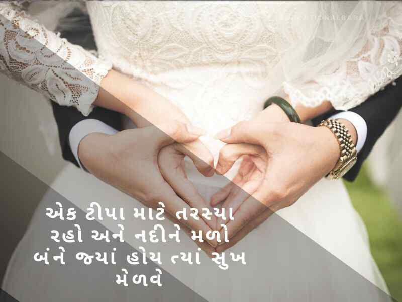 સગાઈ શુભેચ્છા ગુજરાતી Engagement Wishes in Gujarati