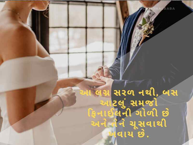 સગાઈ શુભેચ્છા ગુજરાતી Engagement Wishes in Gujarati