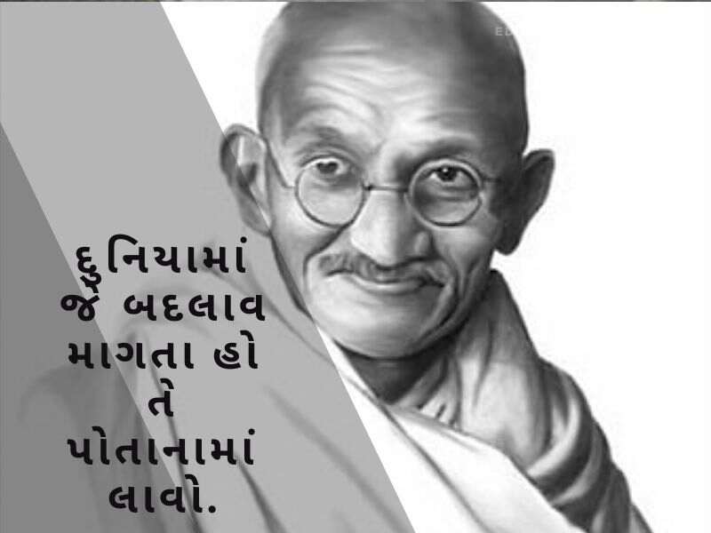 મહાત્મા ગાંધી ના સુવિચાર Mahatma Gandhi Quotes in Gujarati