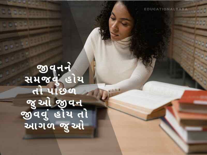 જ્ઞાન સુવિચાર ગુજરાતી Gyan Suvichar in Gujarati