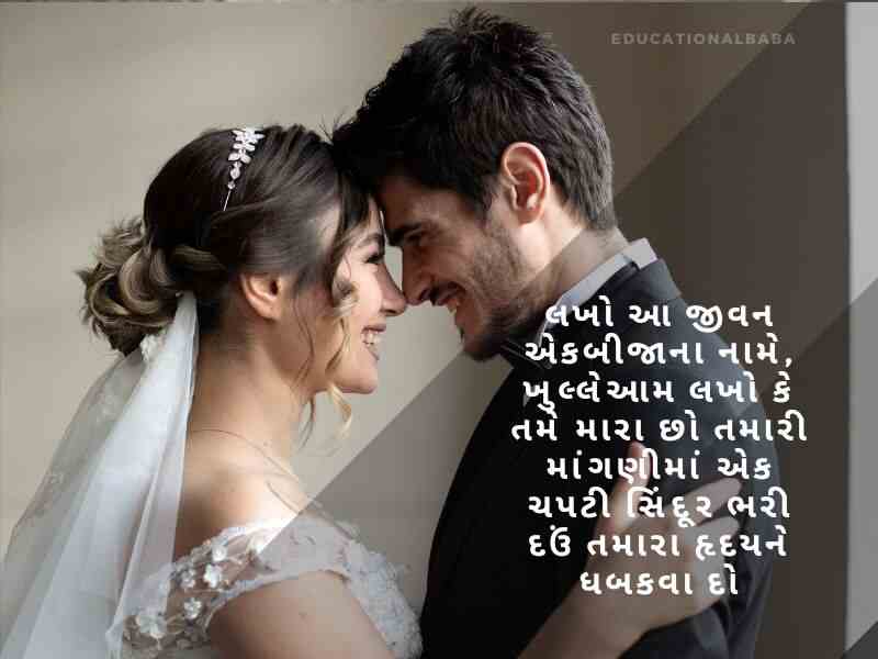 સગાઈ શુભેચ્છા ગુજરાતી Engagement Wishes in Gujarati
