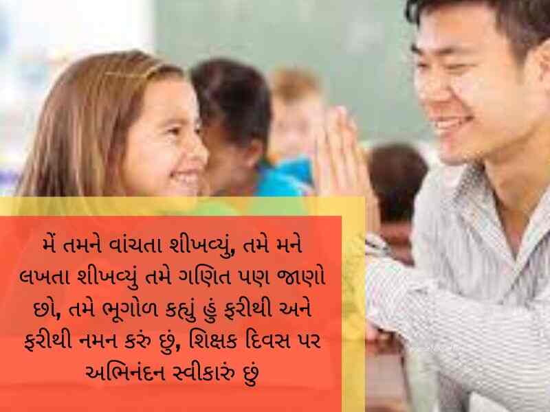 શિક્ષક વિદાય શાયરી ગુજરાતી Shikshak Vidai Shayari in Gujarati