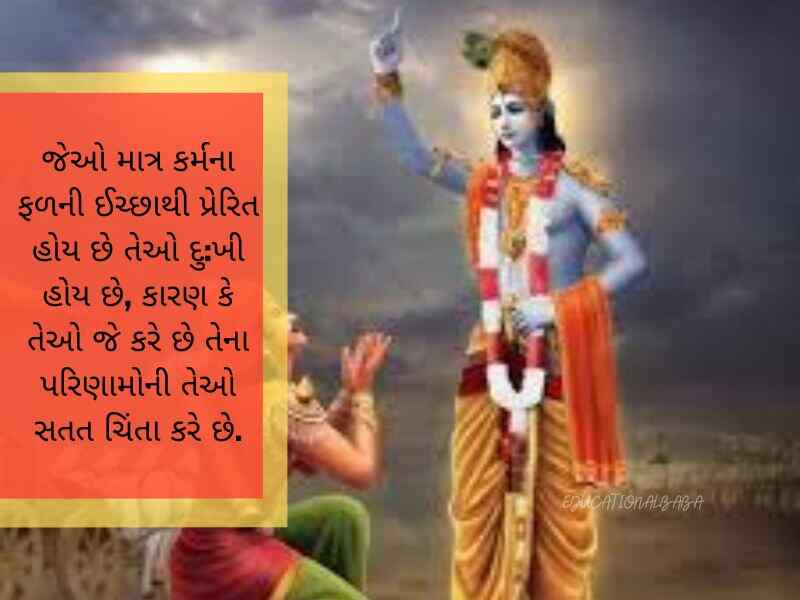 ભગવત ગીતા સુવિચાર Bhagavad Gita Quotes in Gujarati ભગવત ગીતા શાયરી Bhagavad Gita Shayari in Gujarati
