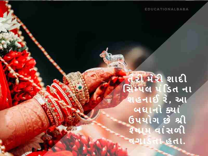 સગાઈ શુભેચ્છા ગુજરાતી Engagement Wishes in Gujarati
