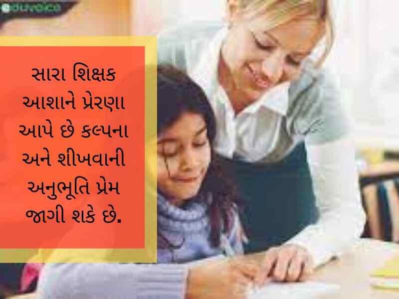 શિક્ષક વિદાય શાયરી ગુજરાતી Shikshak Vidai Shayari in Gujarati