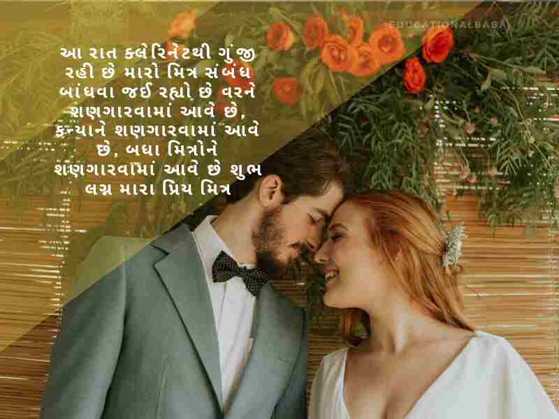 સગાઈ શુભેચ્છા ગુજરાતી Engagement Wishes in Gujarati