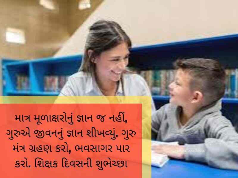 શિક્ષક વિદાય શાયરી ગુજરાતી Shikshak Vidai Shayari in Gujarati