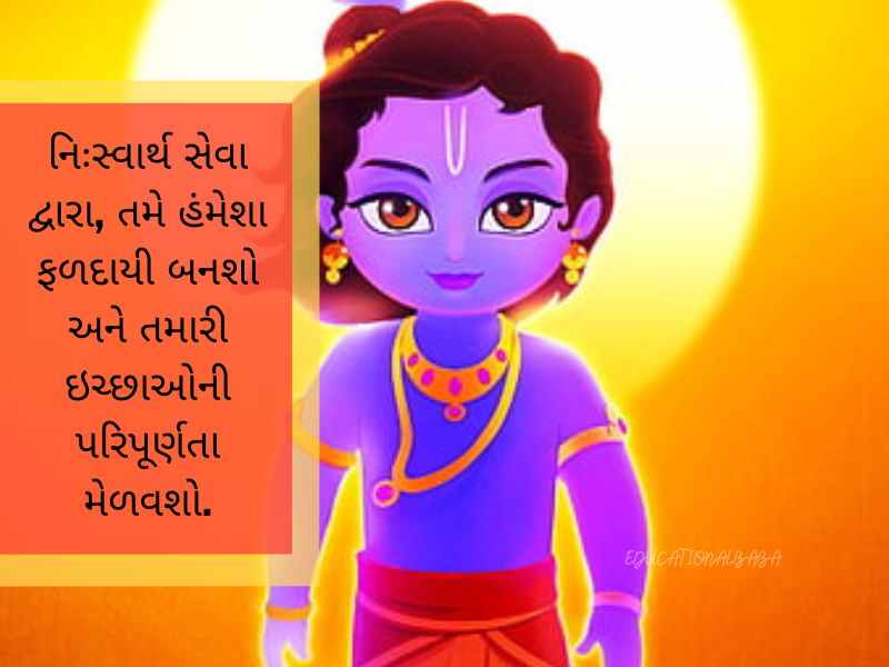 ભગવત ગીતા સુવિચાર Bhagavad Gita Quotes in Gujarati ભગવત ગીતા શાયરી Bhagavad Gita Shayari in Gujarati