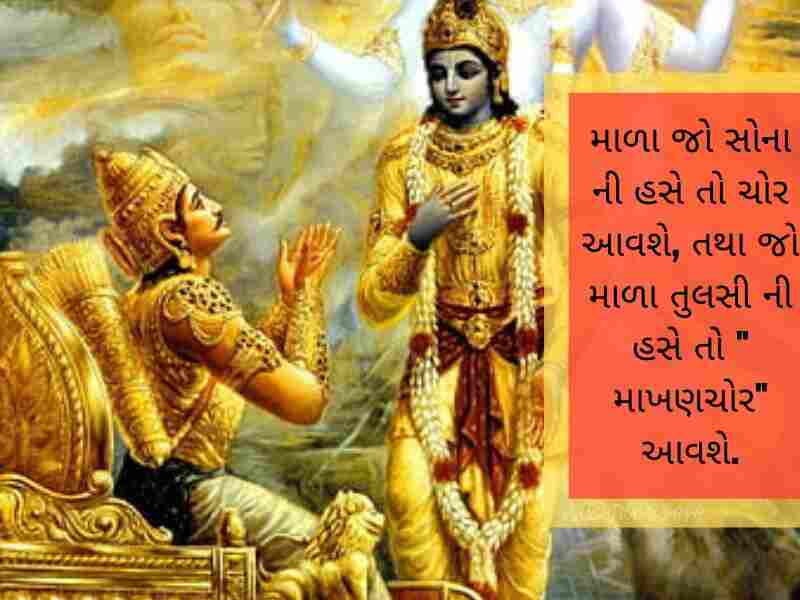 ભગવત ગીતા સુવિચાર Bhagavad Gita Quotes in Gujarati ભગવત ગીતા શાયરી Bhagavad Gita Shayari in Gujarati