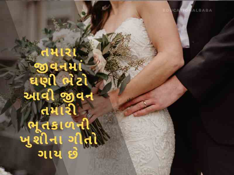 સગાઈ શુભેચ્છા ગુજરાતી Engagement Wishes in Gujarati