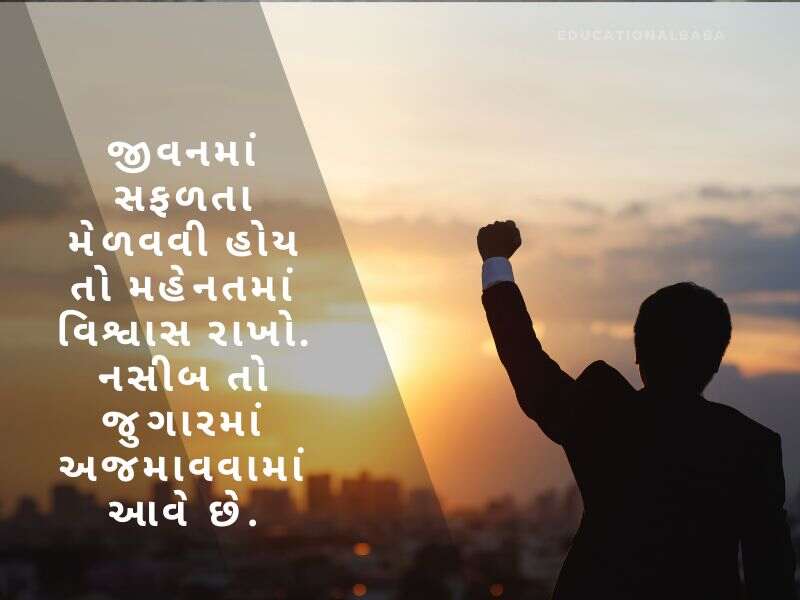 જ્ઞાન સુવિચાર ગુજરાતી Gyan Suvichar in Gujarati