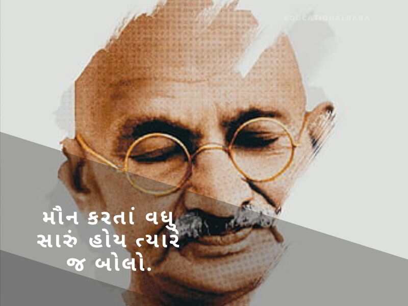 મહાત્મા ગાંધી ના સુવિચાર Mahatma Gandhi Quotes in Gujarati