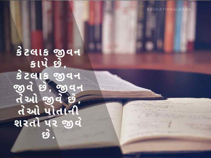 જ્ઞાન સુવિચાર ગુજરાતી Gyan Suvichar in Gujarati