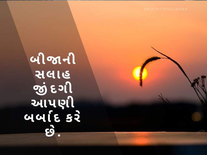 જ્ઞાન સુવિચાર ગુજરાતી Gyan Suvichar in Gujarati