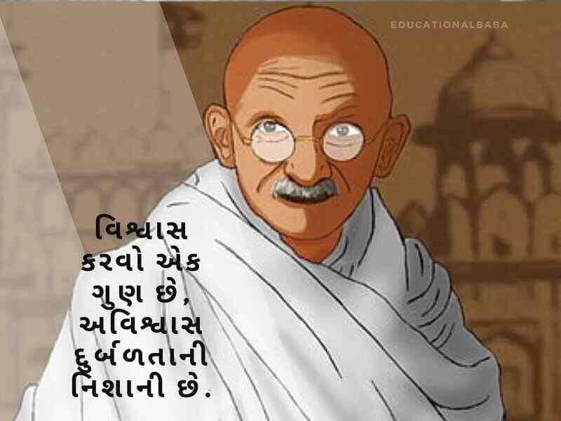 મહાત્મા ગાંધી ના સુવિચાર Mahatma Gandhi Quotes in Gujarati