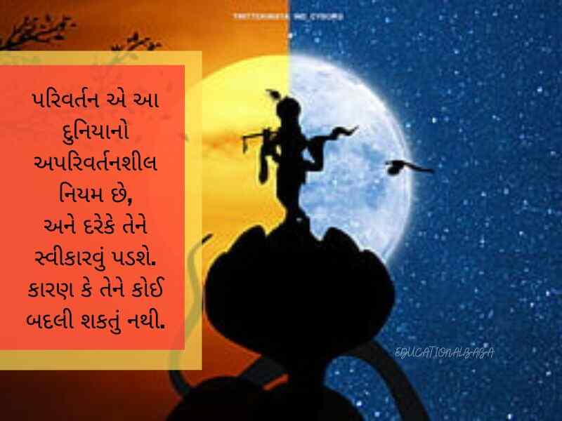 ભગવત ગીતા સુવિચાર Bhagavad Gita Quotes in Gujarati ભગવત ગીતા શાયરી Bhagavad Gita Shayari in Gujarati