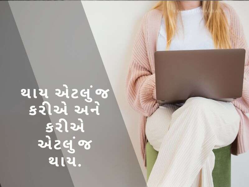 જ્ઞાન સુવિચાર ગુજરાતી Gyan Suvichar in Gujarati