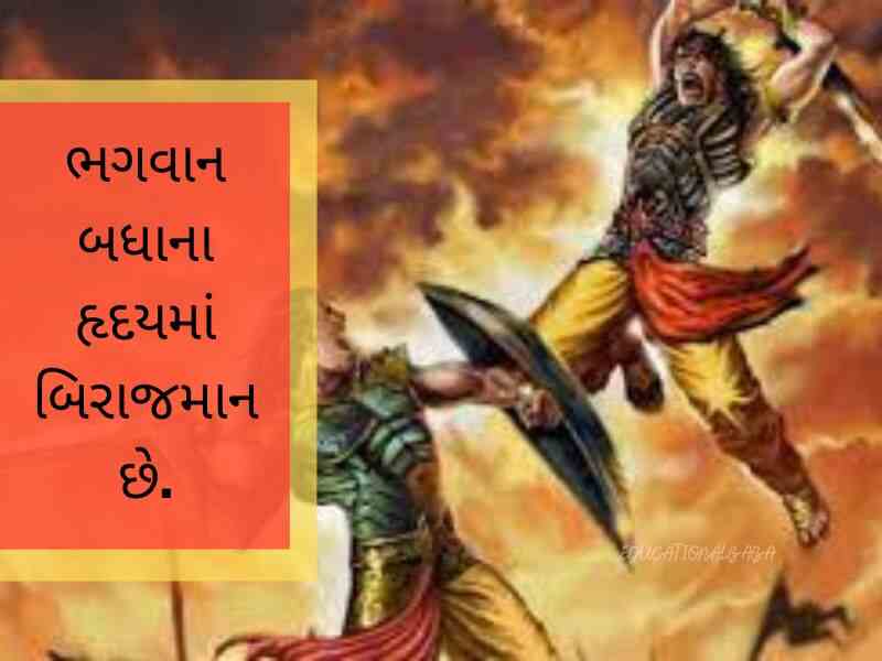 ભગવત ગીતા સુવિચાર Bhagavad Gita Quotes in Gujarati ભગવત ગીતા શાયરી Bhagavad Gita Shayari in Gujarati
