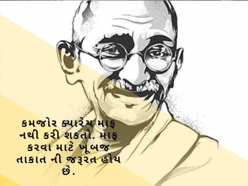 મહાત્મા ગાંધી ના સુવિચાર Mahatma Gandhi Quotes in Gujarati