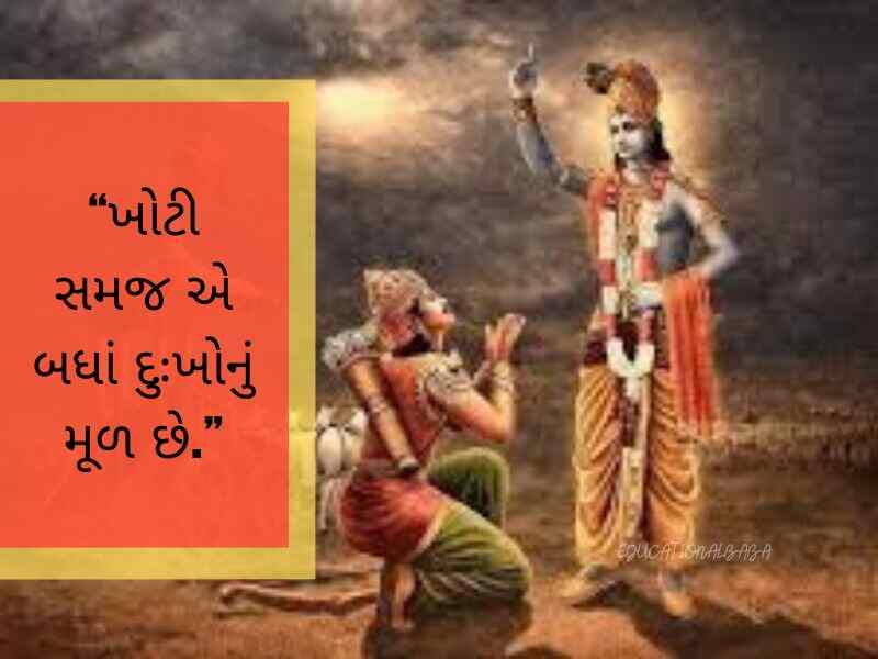 ભગવત ગીતા સુવિચાર Bhagavad Gita Quotes in Gujarati ભગવત ગીતા શાયરી Bhagavad Gita Shayari in Gujarati