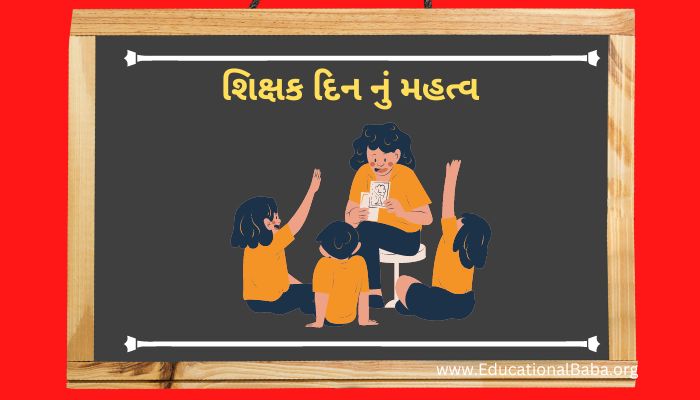 શિક્ષક દિન નું મહત્વ Shikshak Din Nu Mahatva in Gujarati