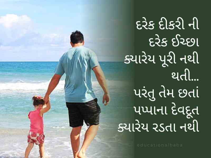 100+ દીકરી કોટ્સ ગુજરાતી Daughter Quotes in Gujarati