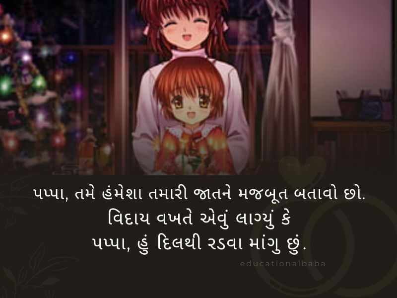 100+ દીકરી કોટ્સ ગુજરાતી Daughter Quotes in Gujarati
