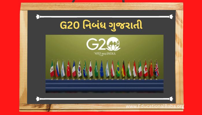G20 નિબંધ ગુજરાતી G20 Nibandh in Gujarati [PDF]